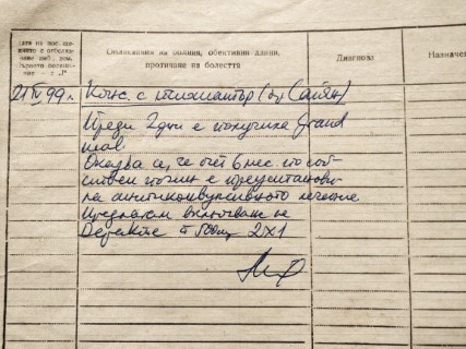 Някаква бележка в картона ми