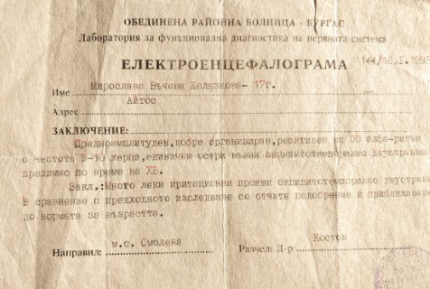 ЕЕГ