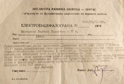 ЕЕГ