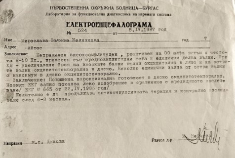 ЕЕГ