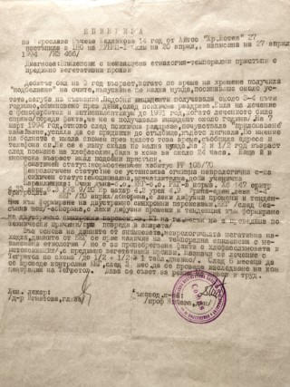 Епикриза от София
